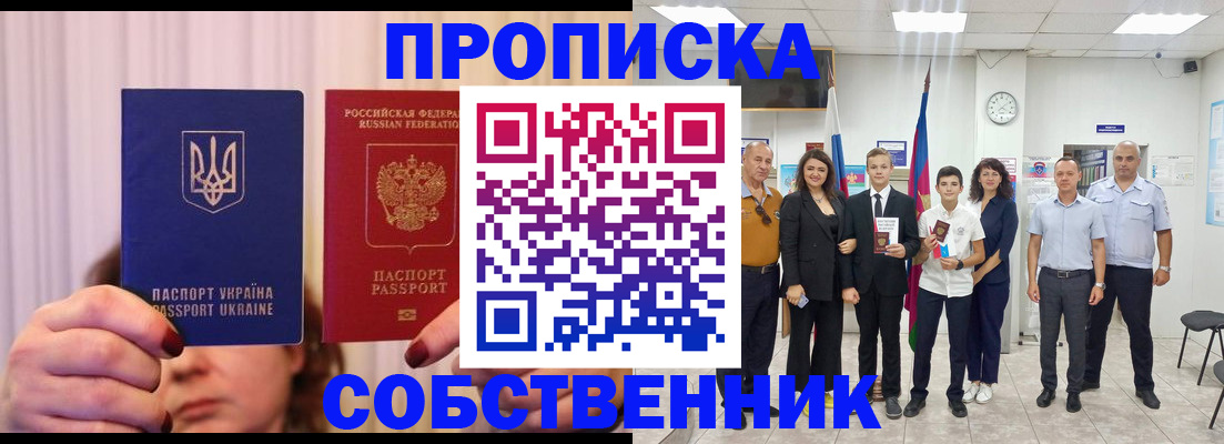 прописка законно в Железноводске