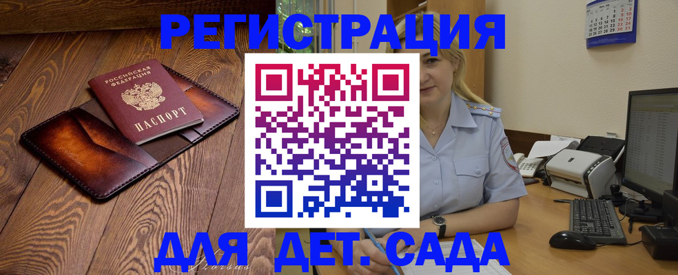 прописка законно в Железноводске