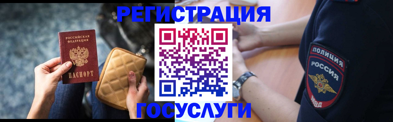 прописка ребенка в Железноводске