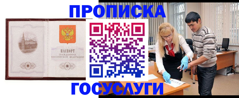 прописка 2025 в Железноводске