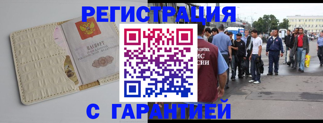 прописка ребенка в Железноводске