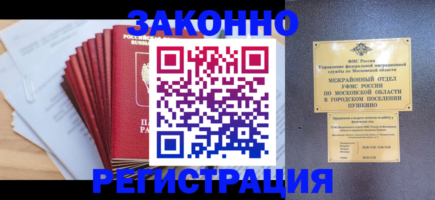 временная регистрация купить в Железноводске
