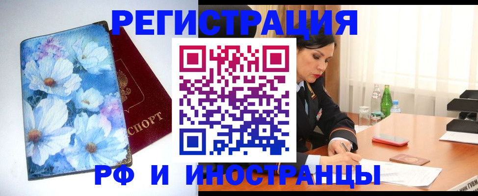 миграционный учет в Железноводске