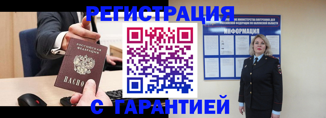 временная регистрация в Железноводске