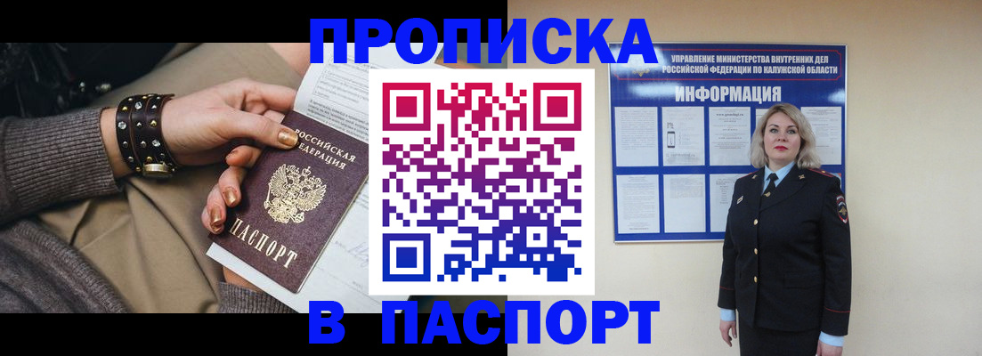 прописка для кредита в Железноводске