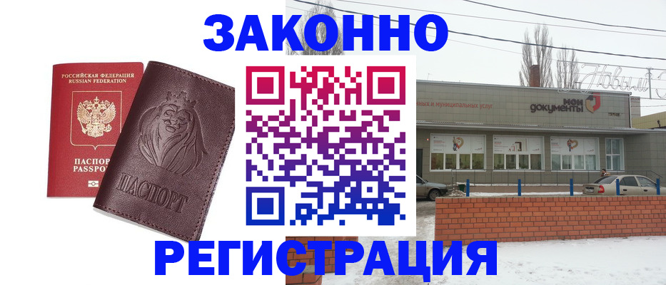 где прописаться в Железноводске