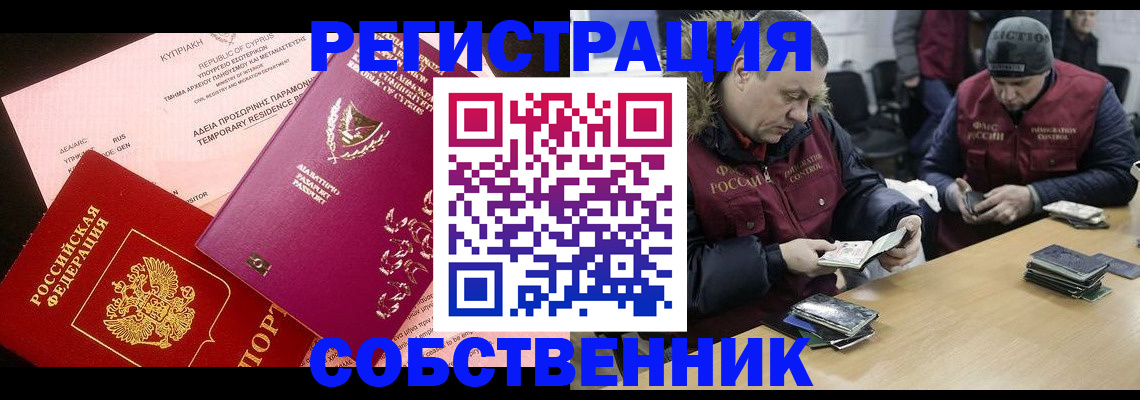 прописка поиск в Железноводске