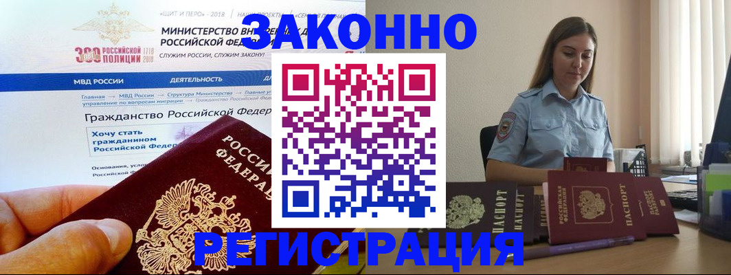 временная регистрация законно в Железноводске
